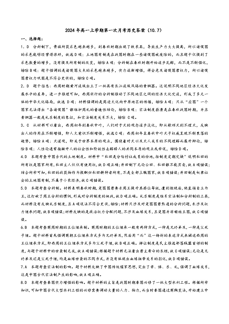 高一上学期第一次历史月考答案第1页