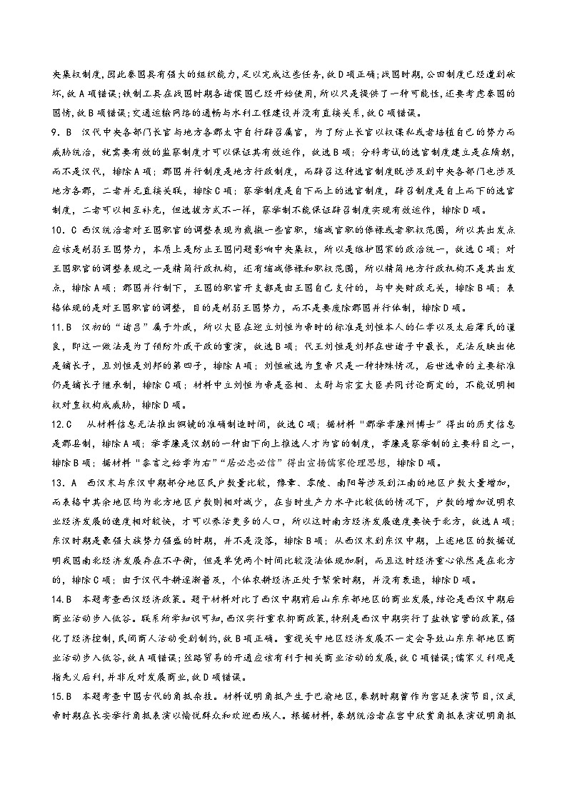 高一上学期第一次历史月考答案第2页