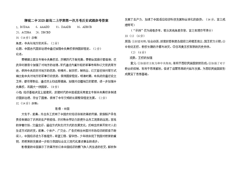 第一次月考历史试题答案第1页