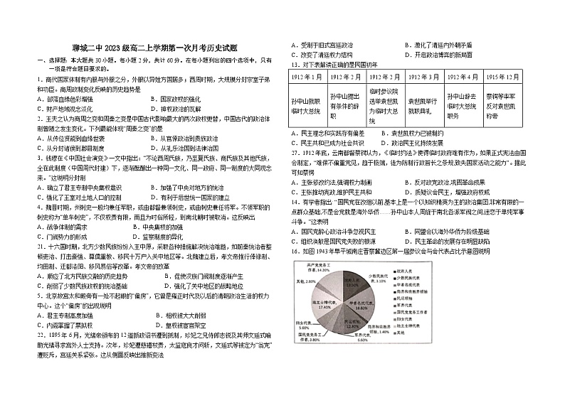 山东省聊城市第二中学2024-2025学年高二上学期第一次月考历史试题第1页