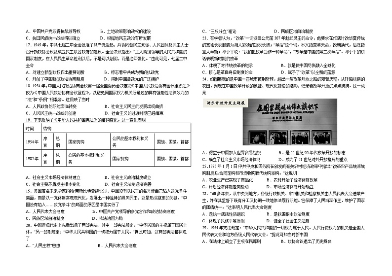 山东省聊城市第二中学2024-2025学年高二上学期第一次月考历史试题第2页
