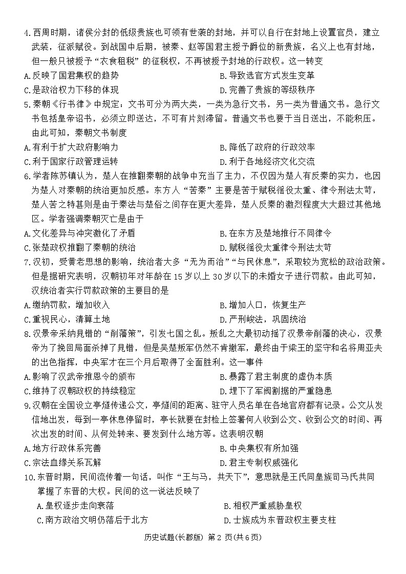 历史试卷（CJ24秋高一1）第2页