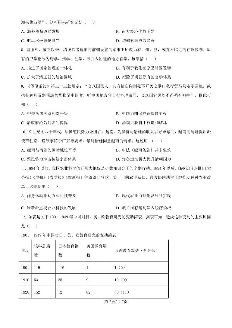黑龙江省哈尔滨师范大学附属中学2024-2025学年高三上学期10月月考历史02