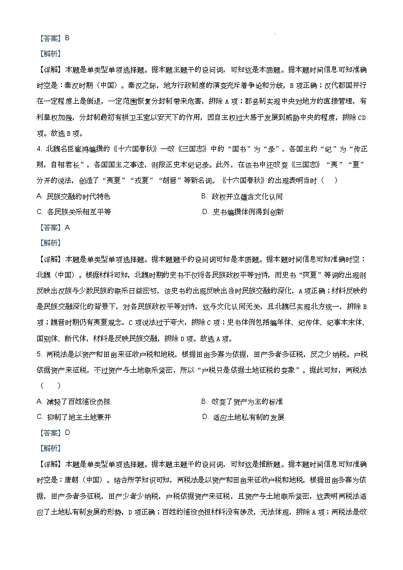 黑龙江省哈尔滨师范大学附属中学2024-2025学年高三上学期10月月考历史02