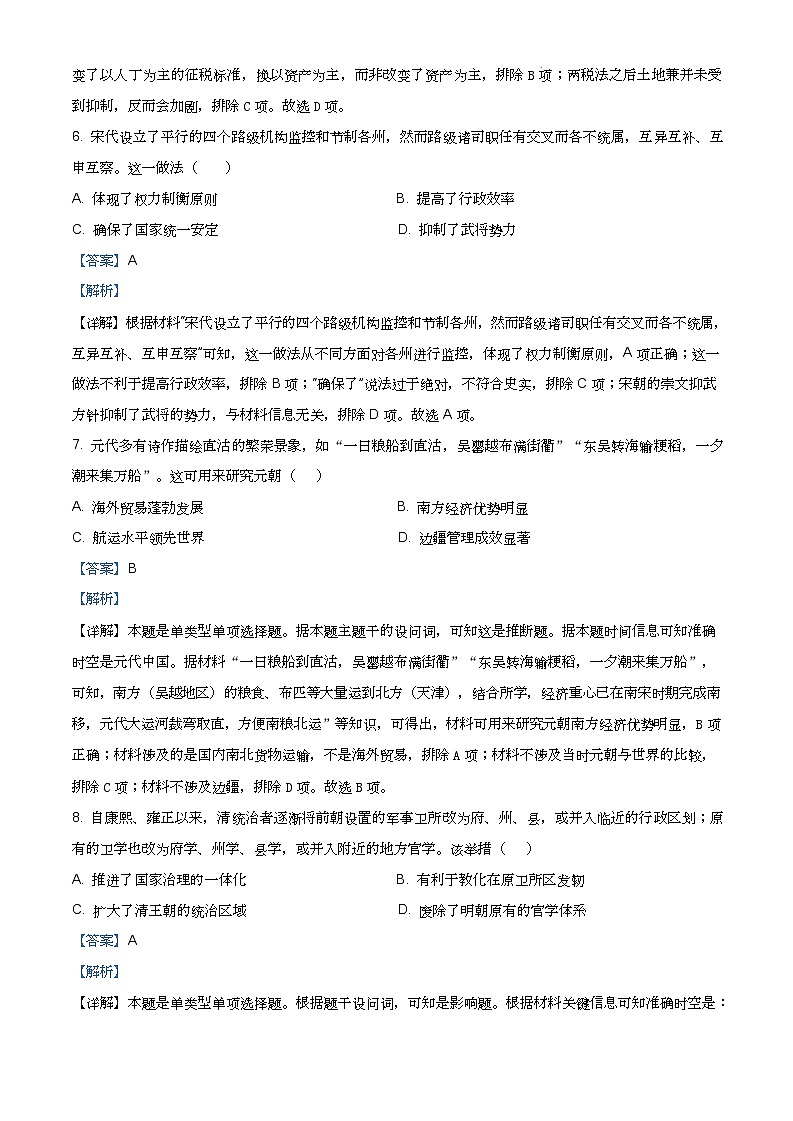 黑龙江省哈尔滨师范大学附属中学2024-2025学年高三上学期10月月考历史03