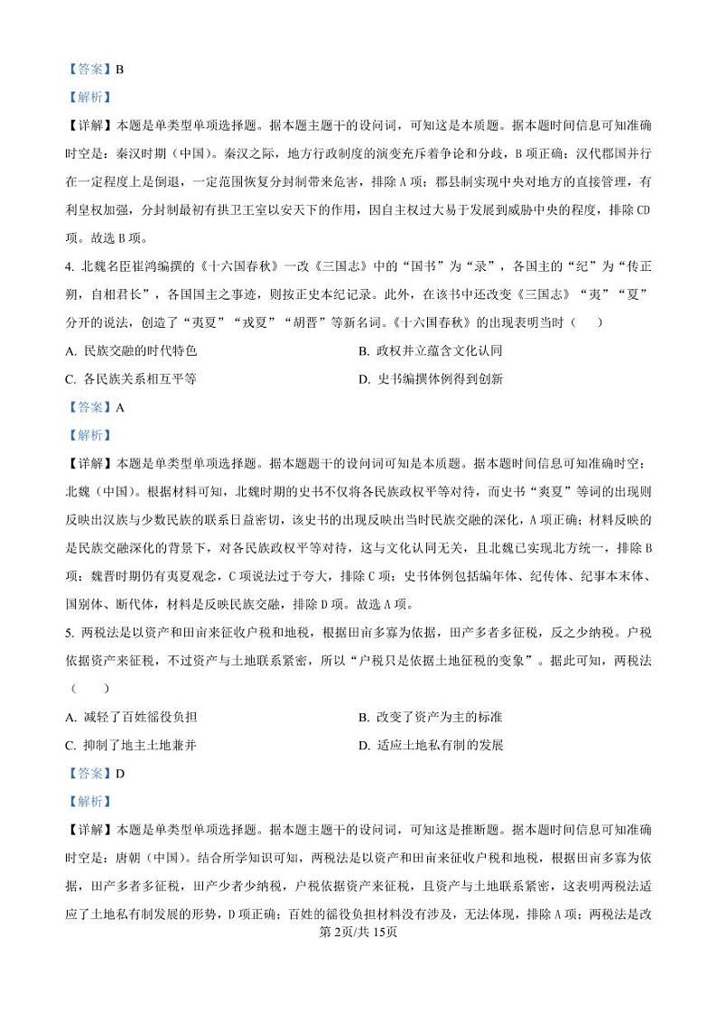 黑龙江省哈尔滨师范大学附属中学2024-2025学年高三上学期10月月考历史02