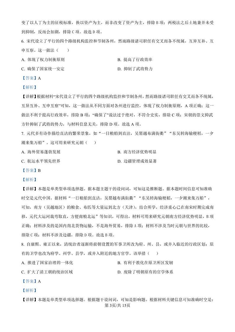 黑龙江省哈尔滨师范大学附属中学2024-2025学年高三上学期10月月考历史03