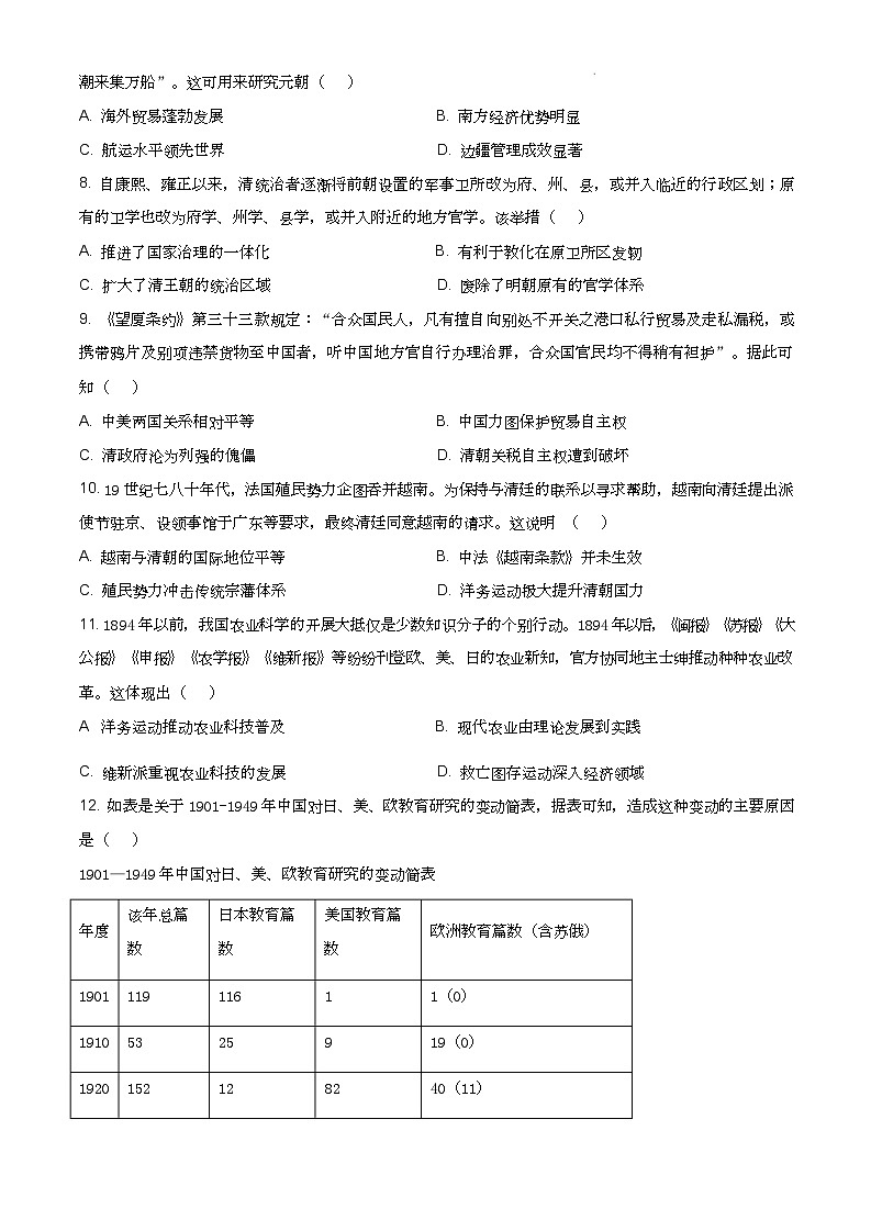 黑龙江省哈尔滨师范大学附属中学2024-2025学年高三上学期10月月考历史02