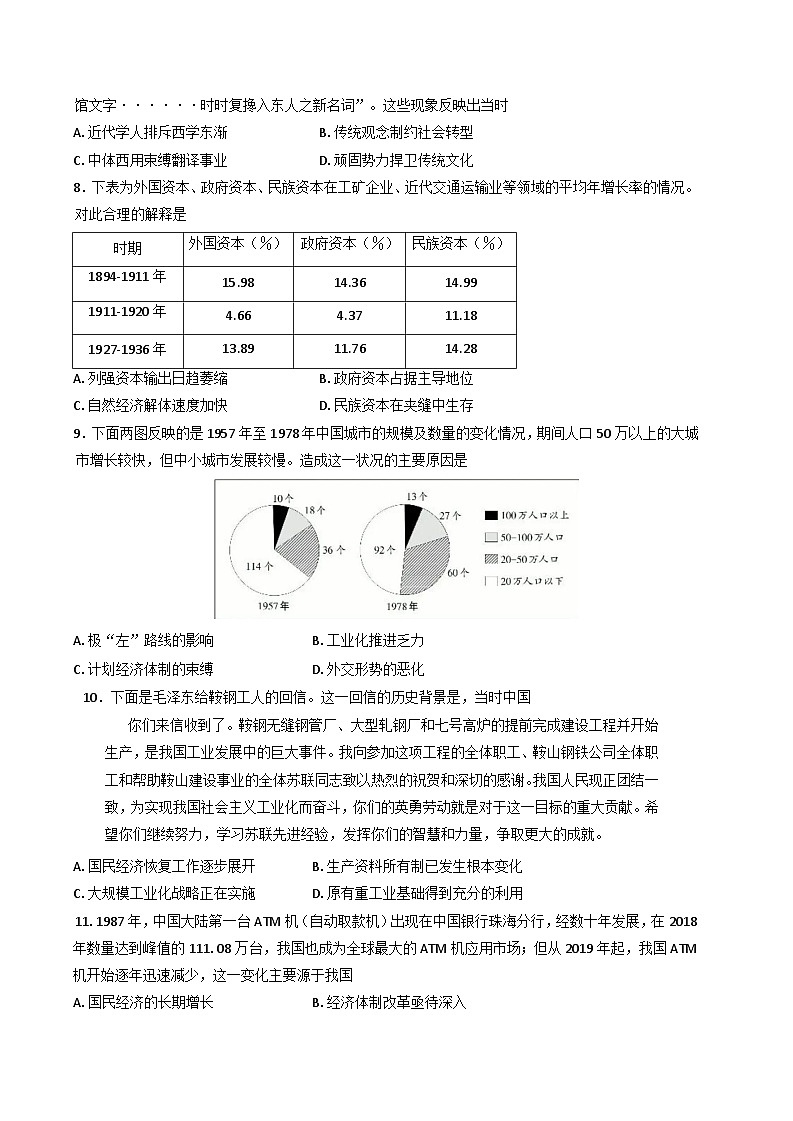 黑龙江省哈尔滨市第三中学校2024-2025学年高三上学期10月月考历史试卷（含答案）第2页