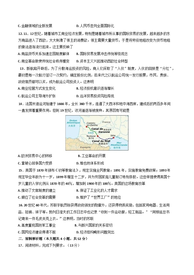 黑龙江省哈尔滨市第三中学校2024-2025学年高三上学期10月月考历史试卷（含答案）第3页