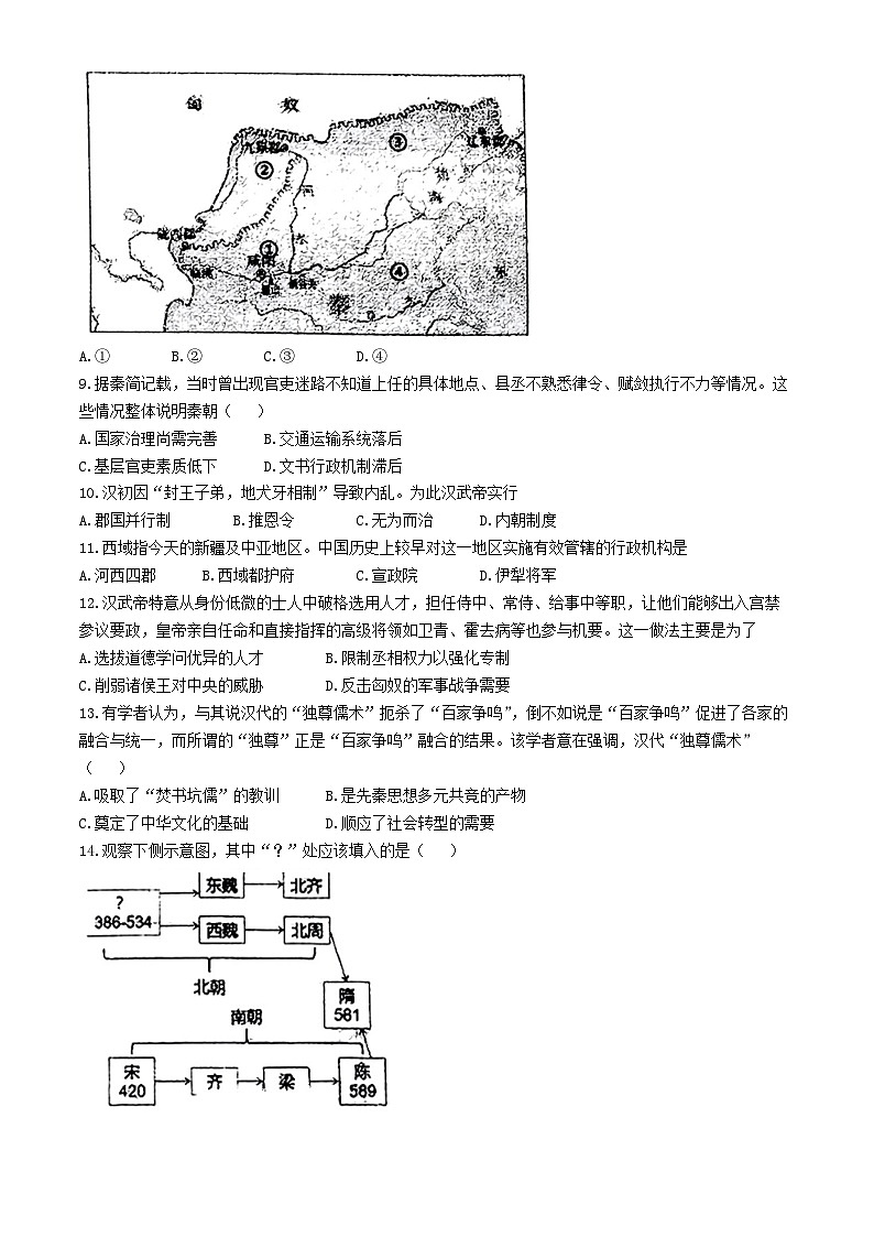 辽宁省大连市第二十四中学2024-2025学年高一上学期10月月考历史试题(无答案)第2页