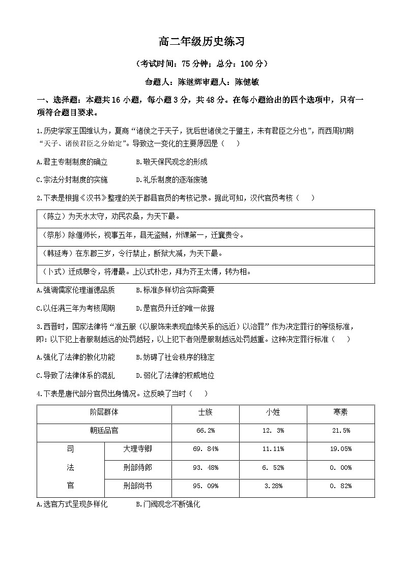 江苏省泰州中学2024-2025学年高二上学期10月月考历史试题第1页