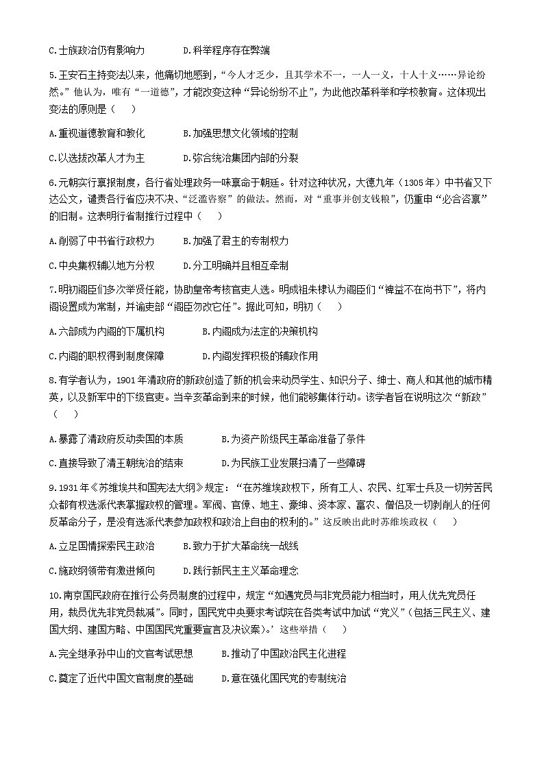 江苏省泰州中学2024-2025学年高二上学期10月月考历史试题第2页