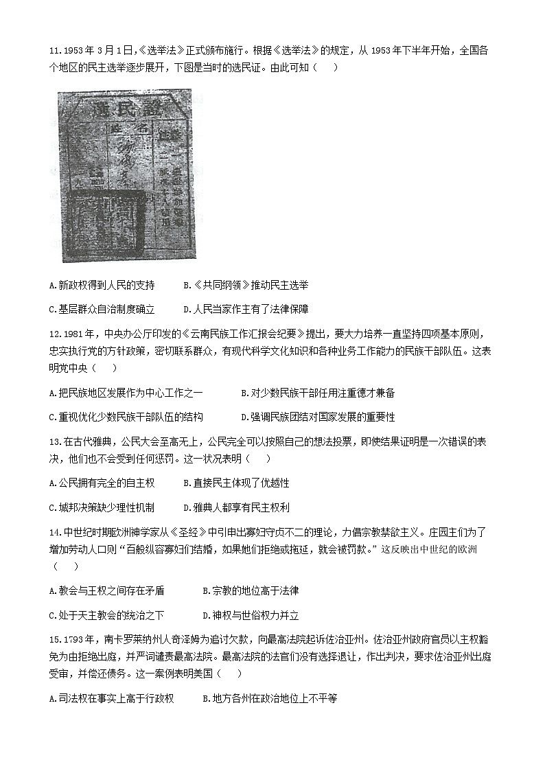 江苏省泰州中学2024-2025学年高二上学期10月月考历史试题第3页