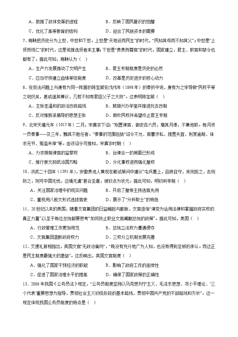 河南省驻马店市新蔡县第一高级中学2024-2025学年高二上学期10月月考历史试题第2页