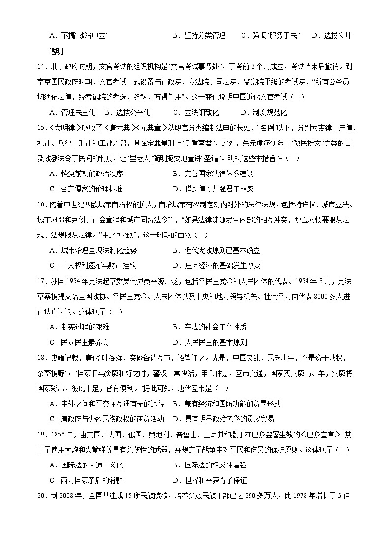 河南省驻马店市新蔡县第一高级中学2024-2025学年高二上学期10月月考历史试题第3页
