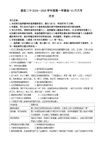 安徽省泗县第二中学2024-2025学年高一上学期10月月考历史试卷(无答案)