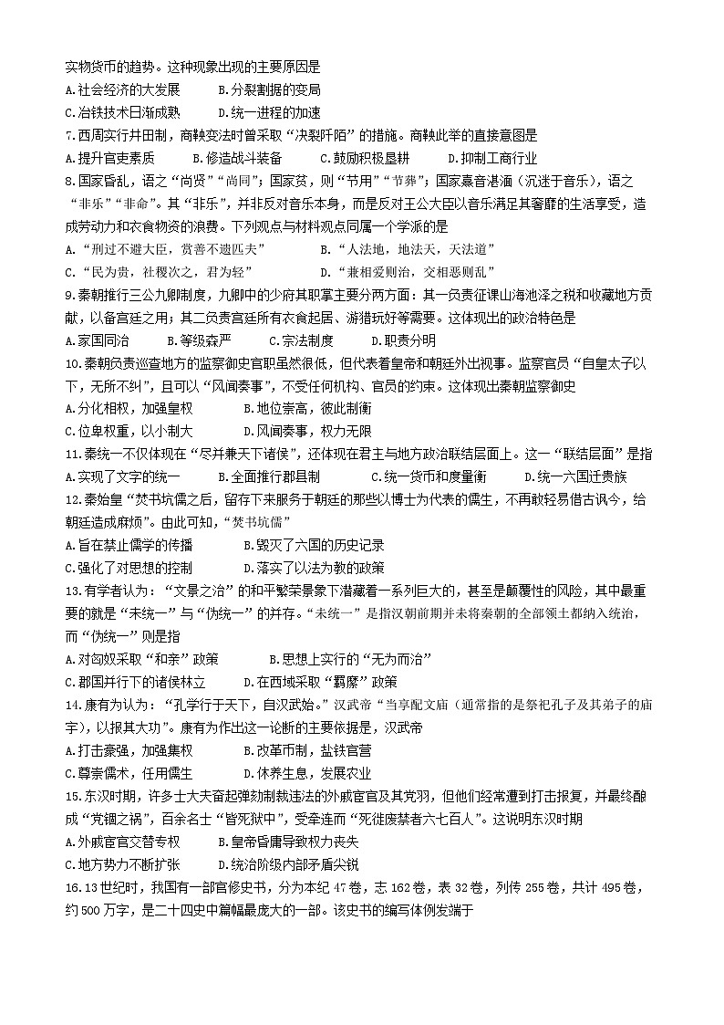 安徽省泗县第二中学2024-2025学年高一上学期10月月考历史试卷(无答案)02