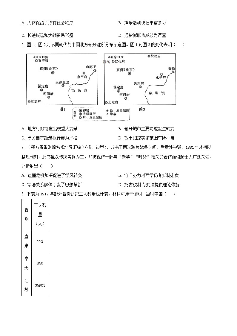 2024年河北高考历史真题（原卷版）第2页