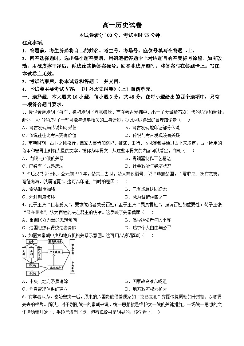辽宁省普通高中2024-2025学年高一上学期10月月考历史试题(无答案)第1页