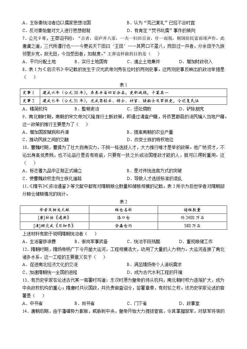 辽宁省普通高中2024-2025学年高一上学期10月月考历史试题(无答案)第2页