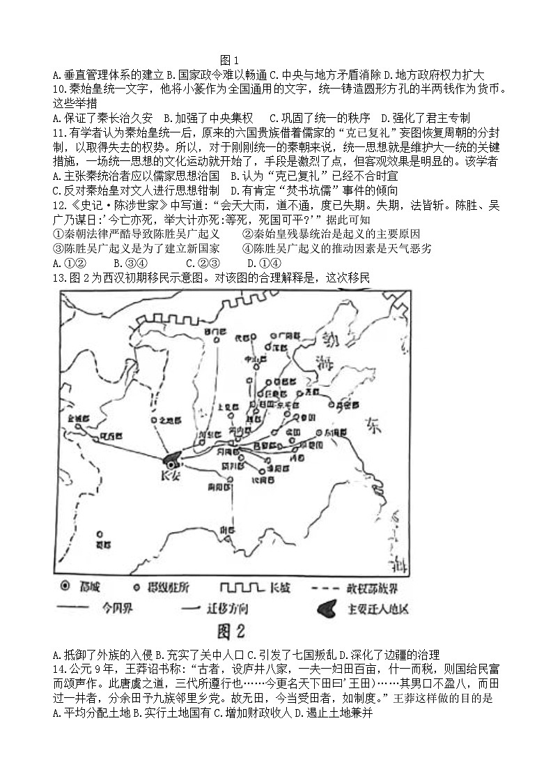 河北省保定市2024-2025学年高一上学期10月月考历史试题02