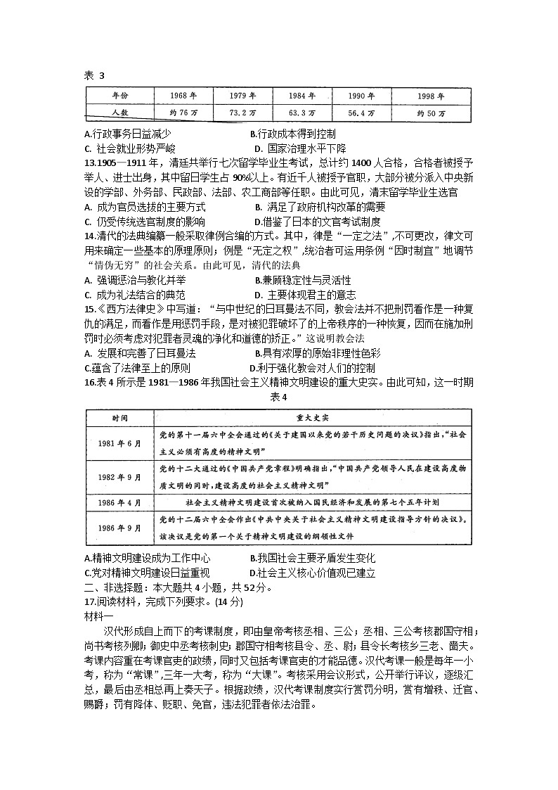 山西省名校2024-2025学年高二上学期10月联合考试历史试题第3页