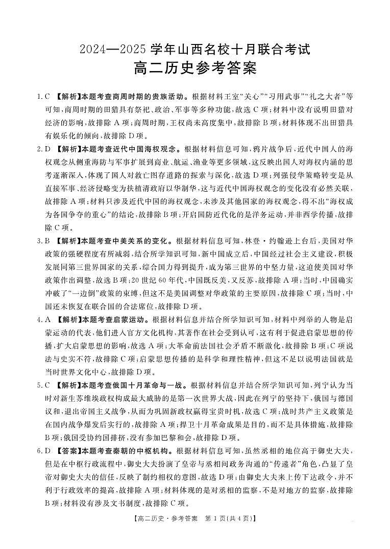 B000540295_8历史62B答案第1页