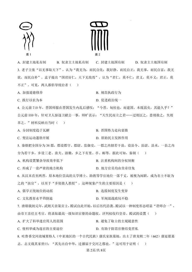 河北省衡水中学2024-2025学年高三上学期综合素质评价一 历史第2页