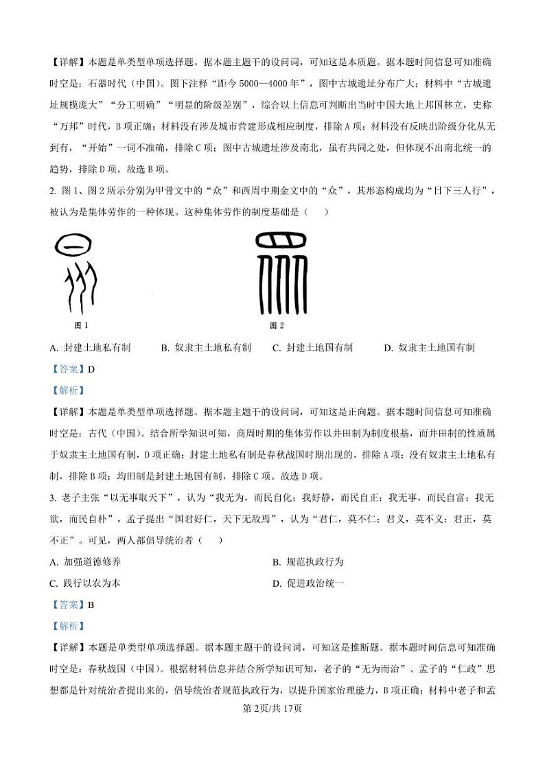 河北省衡水中学2025届高三上学期综合素质评价一 历史答案第2页