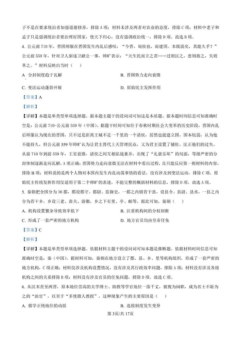 河北省衡水中学2025届高三上学期综合素质评价一 历史答案第3页
