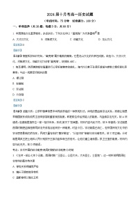 湖北省武汉市第四十九中学2024-2025学年高一上学期10月月考历史试题（Word版附解析）