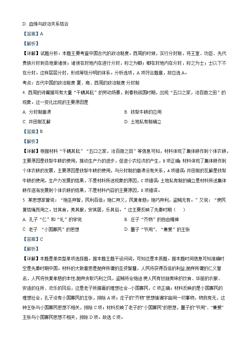 湖北省武汉市第四十九中学2024-2025学年高一上学期10月月考历史试题 Word版含解析第2页