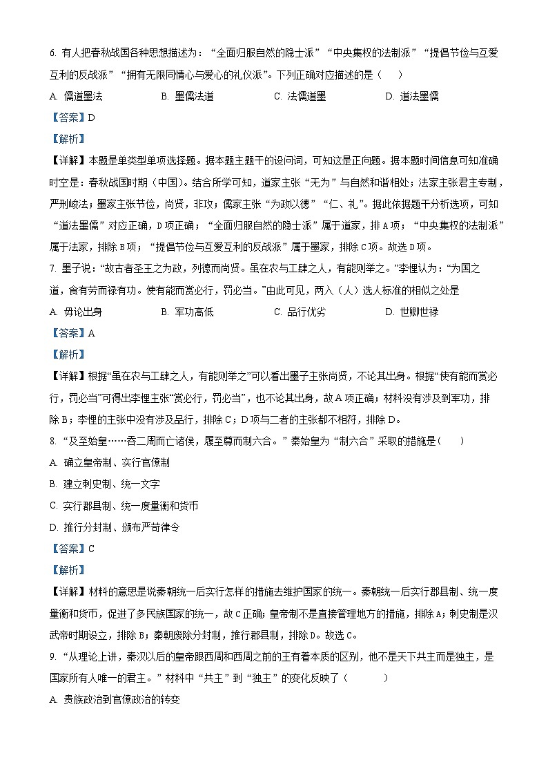 湖北省武汉市第四十九中学2024-2025学年高一上学期10月月考历史试题 Word版含解析第3页