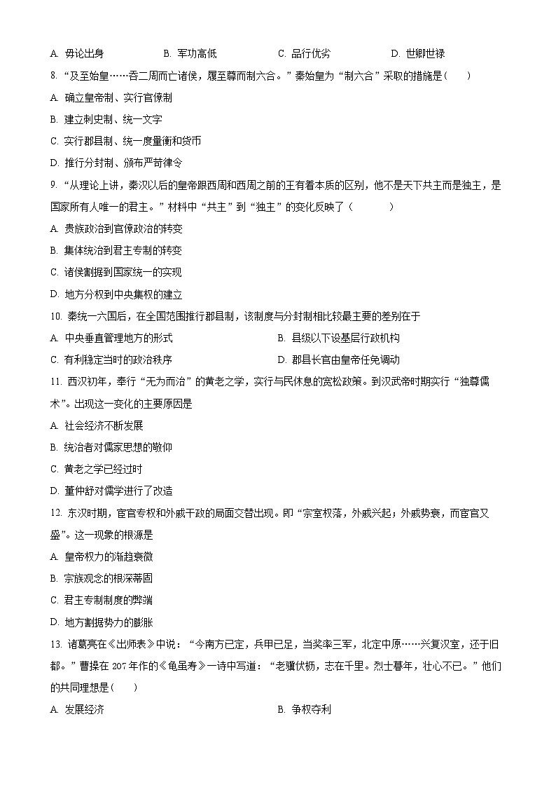 湖北省武汉市第四十九中学2024-2025学年高一上学期10月月考历史试题 Word版无答案第2页