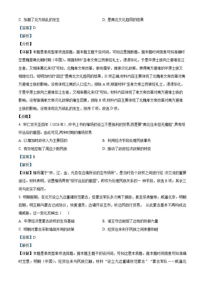 湖南省衡阳市衡阳县部分学校2024-2025学年高二上学期第一次联考历史（A卷）试题（Word版附解析）02
