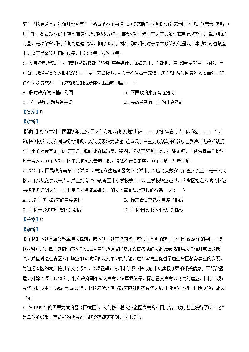 湖南省衡阳市衡阳县部分学校2024-2025学年高二上学期第一次联考历史（A卷）试题（Word版附解析）03