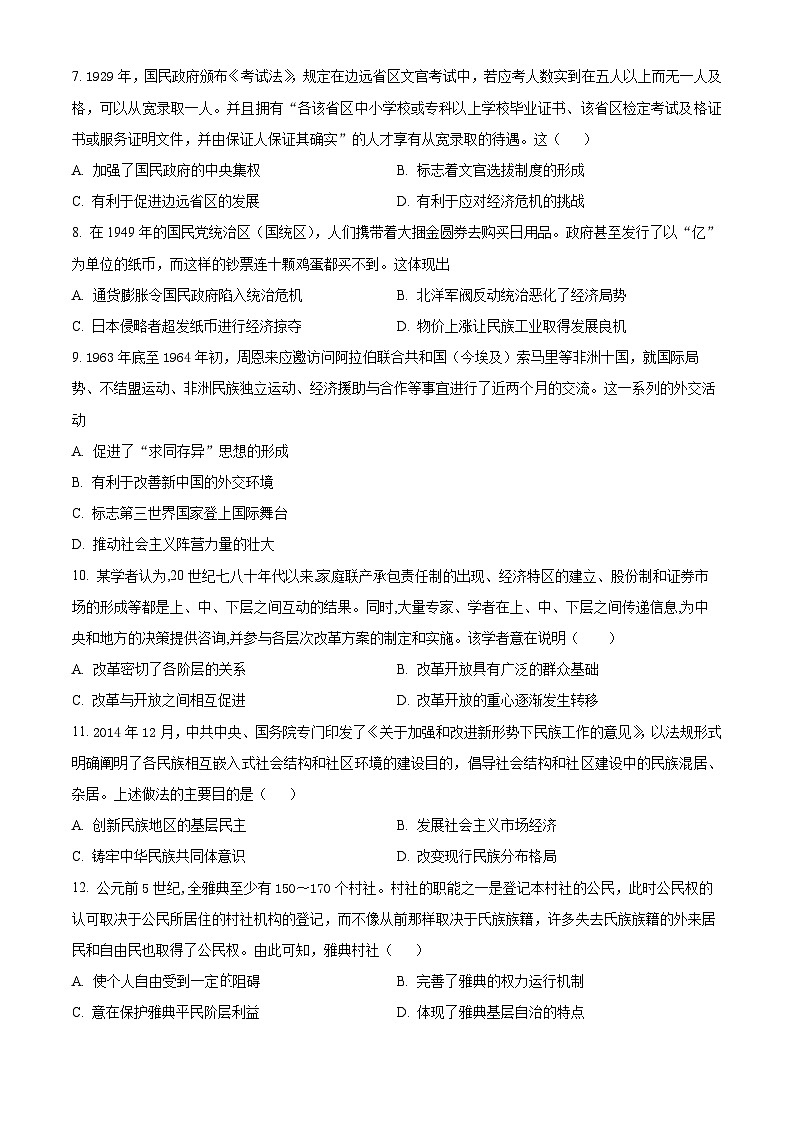 湖南省衡阳市衡阳县部分学校2024-2025学年高二上学期第一次联考历史（A卷）试题（Word版附解析）02