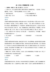 湖南省衡阳市衡阳县部分学校2024-2025学年高一上学期第一次联考历史（B卷）试题（Word版附解析）