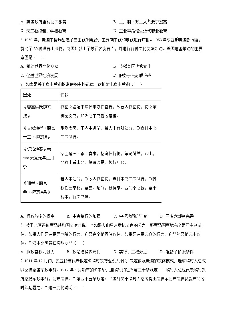 湖南省湖湘名校教育联合体2024-2025学年高二上学期10月大联考历史试卷 Word版无答案第3页