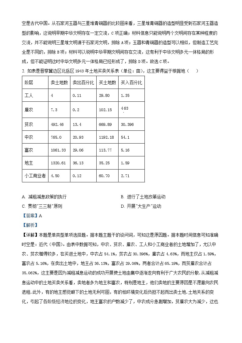 湖南省湖湘名校教育联合体2024-2025学年高二上学期10月大联考历史试卷 Word版含解析第2页
