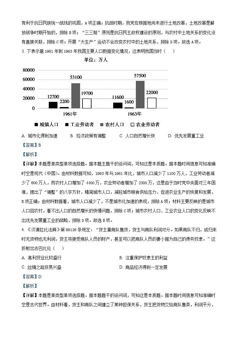 湖南省湖湘名校教育联合体2024-2025学年高二上学期10月大联考历史试卷 Word版含解析第3页