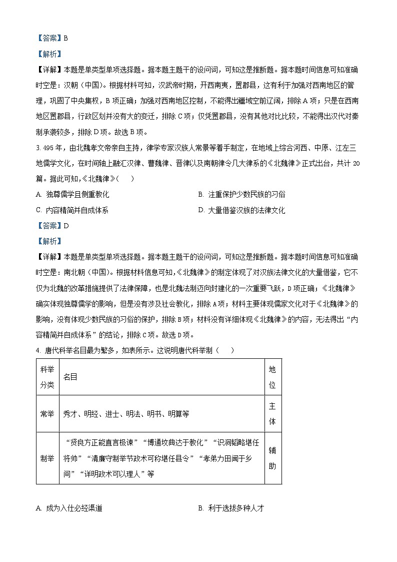 湖南省名校大联考2024-2025学年高二上学期10月月考历史试题 Word版含解析第2页