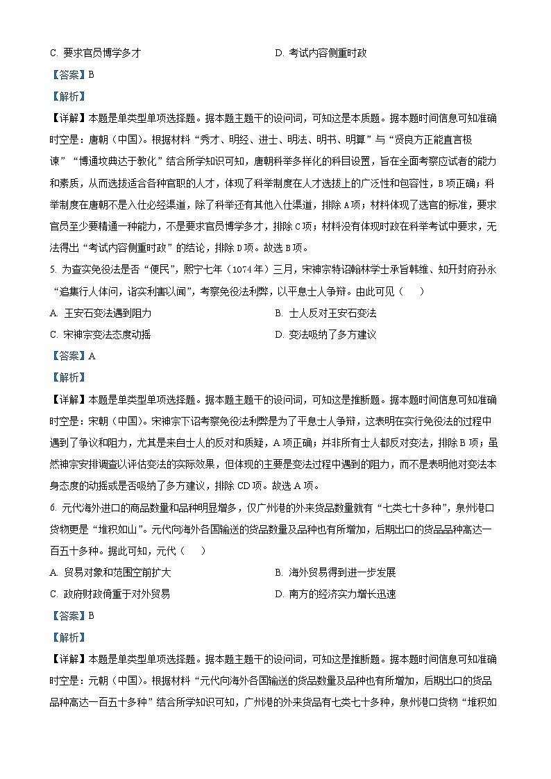 湖南省名校大联考2024-2025学年高二上学期10月月考历史试题 Word版含解析第3页