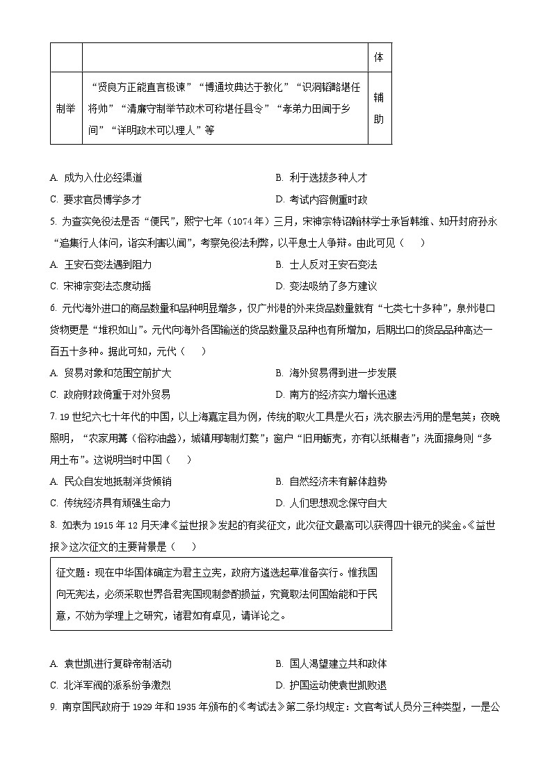湖南省名校大联考2024-2025学年高二上学期10月月考历史试题 Word版无答案第2页