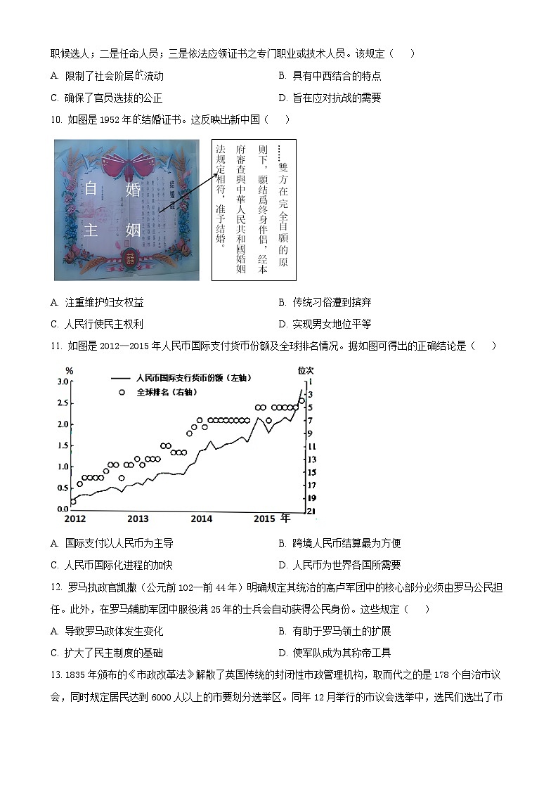湖南省名校大联考2024-2025学年高二上学期10月月考历史试题 Word版无答案第3页