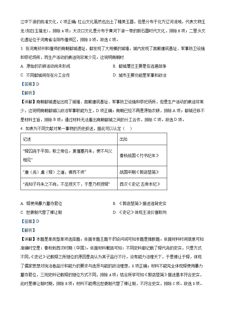 湖南省名校联考联合体2024-2025学年高一上学期第一次联考历史试题（Word版附解析）02