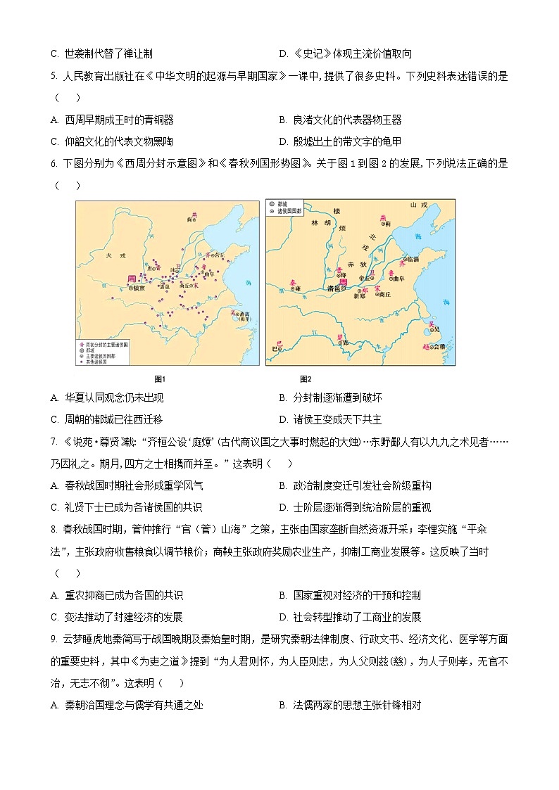 湖南省名校联考联合体2024-2025学年高一上学期第一次联考历史试题（Word版附解析）02