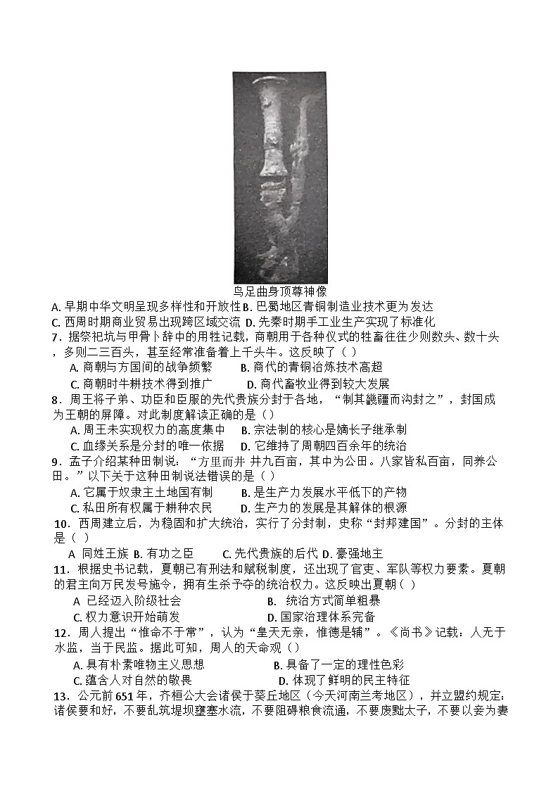 湖南省长沙市明德中学2024-2025学年高一上学期第一次阶段检测历史试题（Word版附答案）第2页