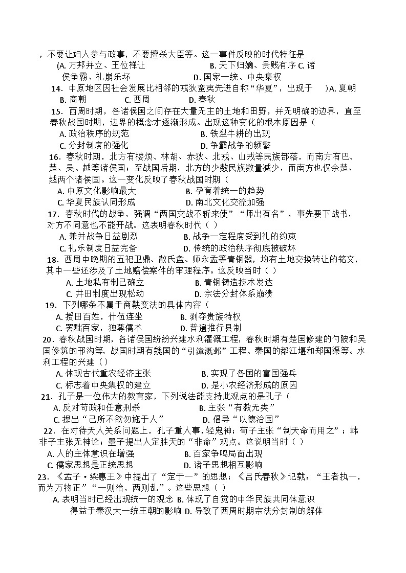 湖南省长沙市明德中学2024-2025学年高一上学期第一次阶段检测历史试题（Word版附答案）第3页